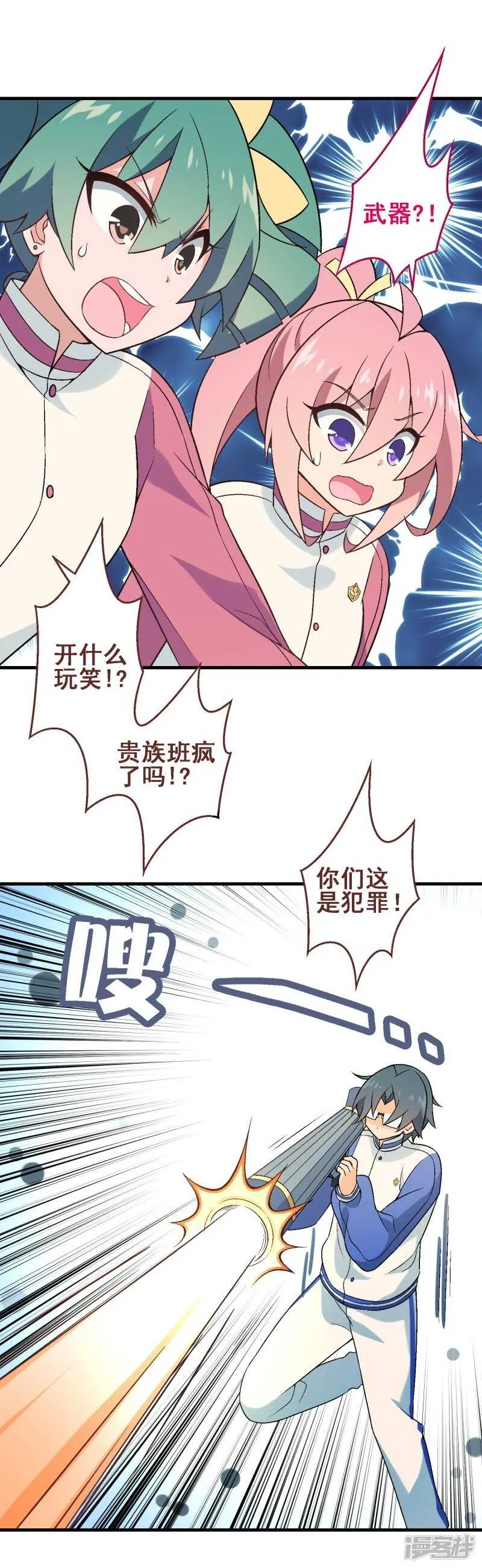 第三十课：越野求生赛⑩ 第8页