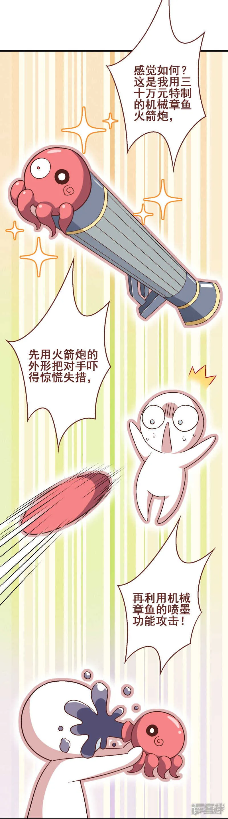 第三十课：越野求生赛⑩ 第16页