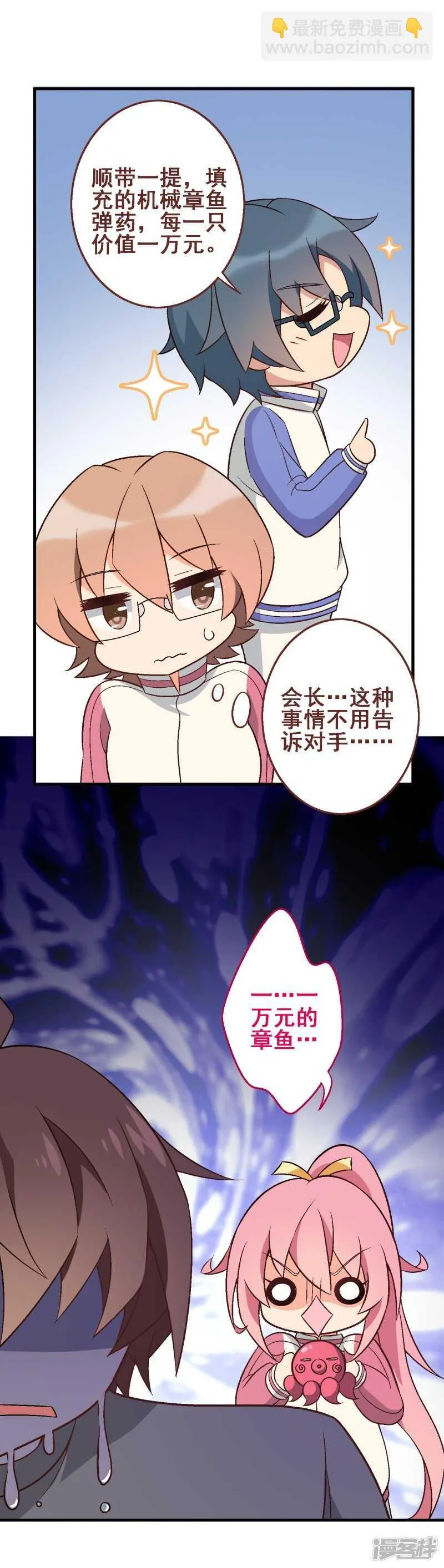 第三十课：越野求生赛⑩ 第18页