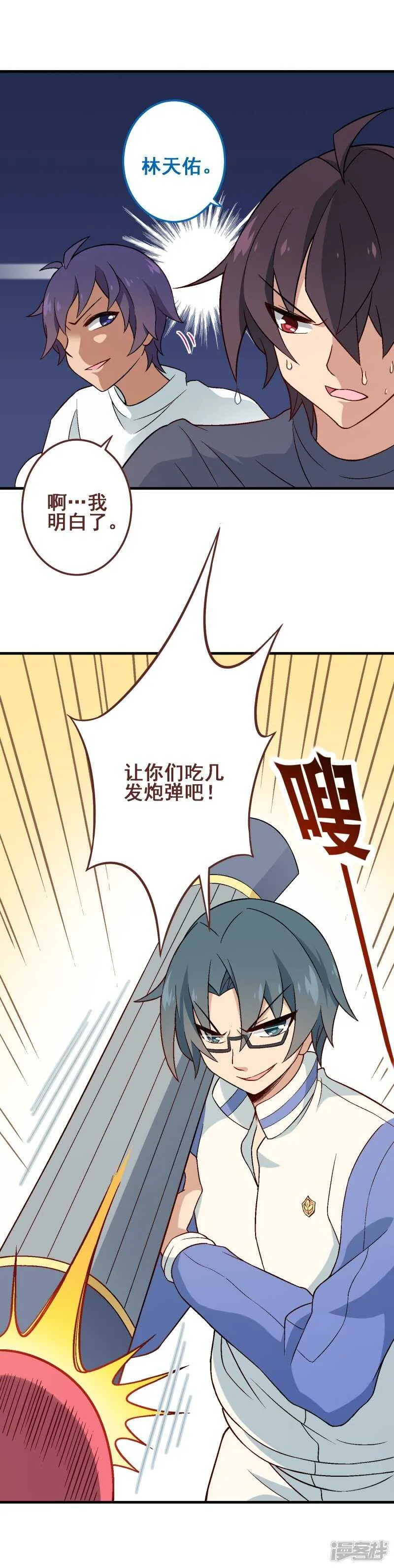 第三十课：越野求生赛⑩ 第23页