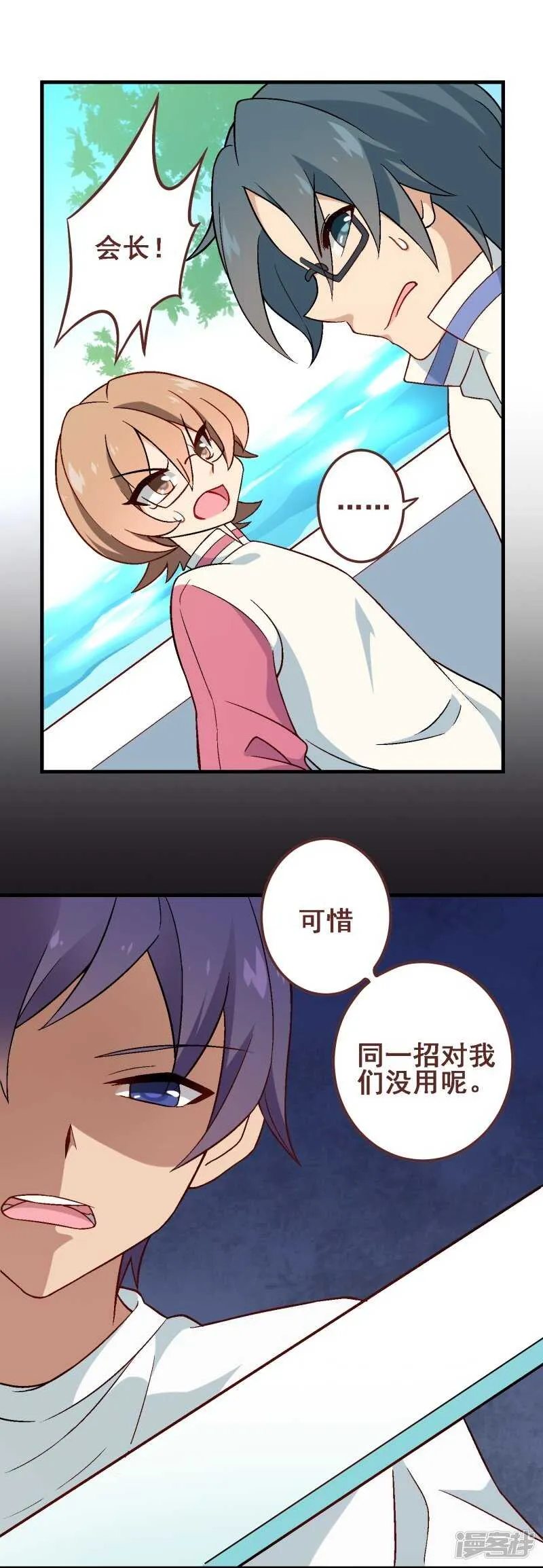 第三十课：越野求生赛⑩ 第28页