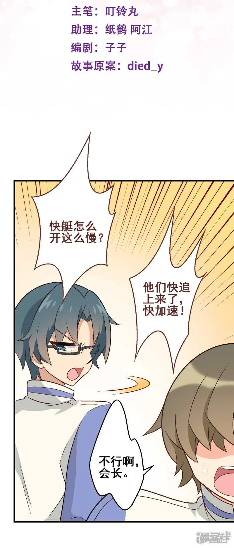 第三十课：越野求生赛⑪ 第2页