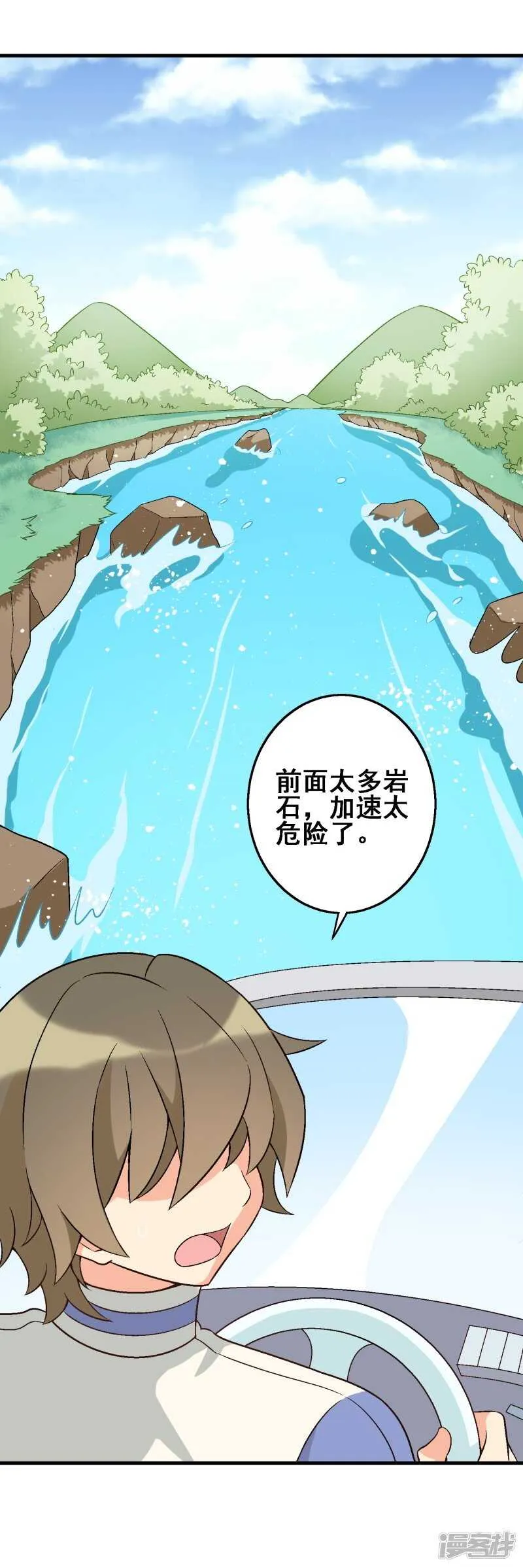 第三十课：越野求生赛⑪ 第3页