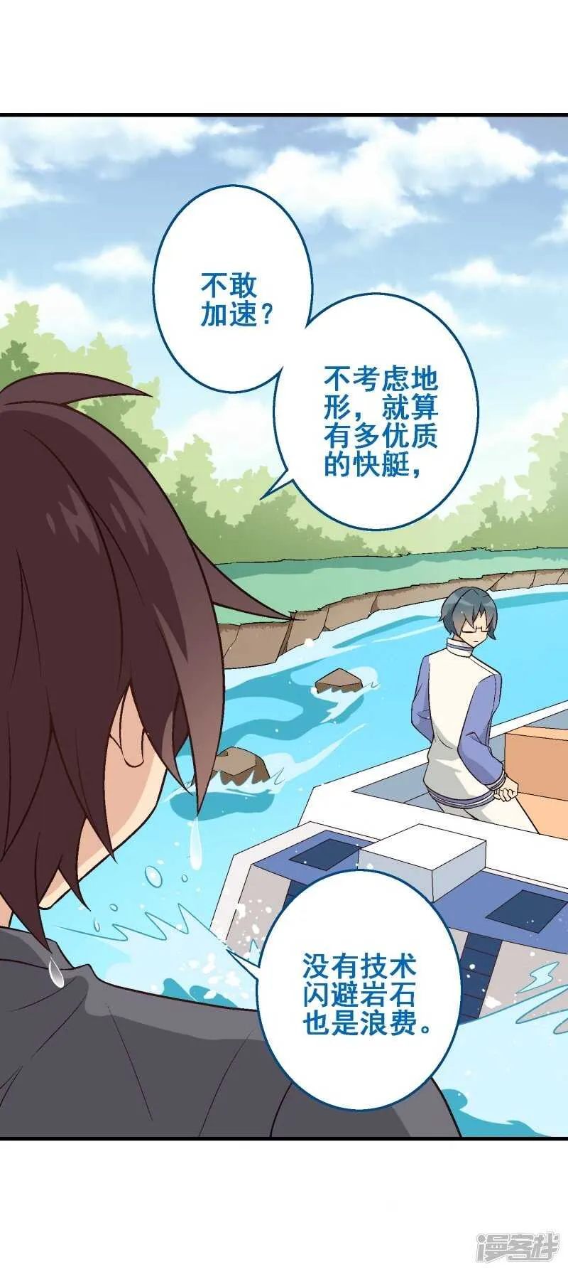 第三十课：越野求生赛⑪ 第4页