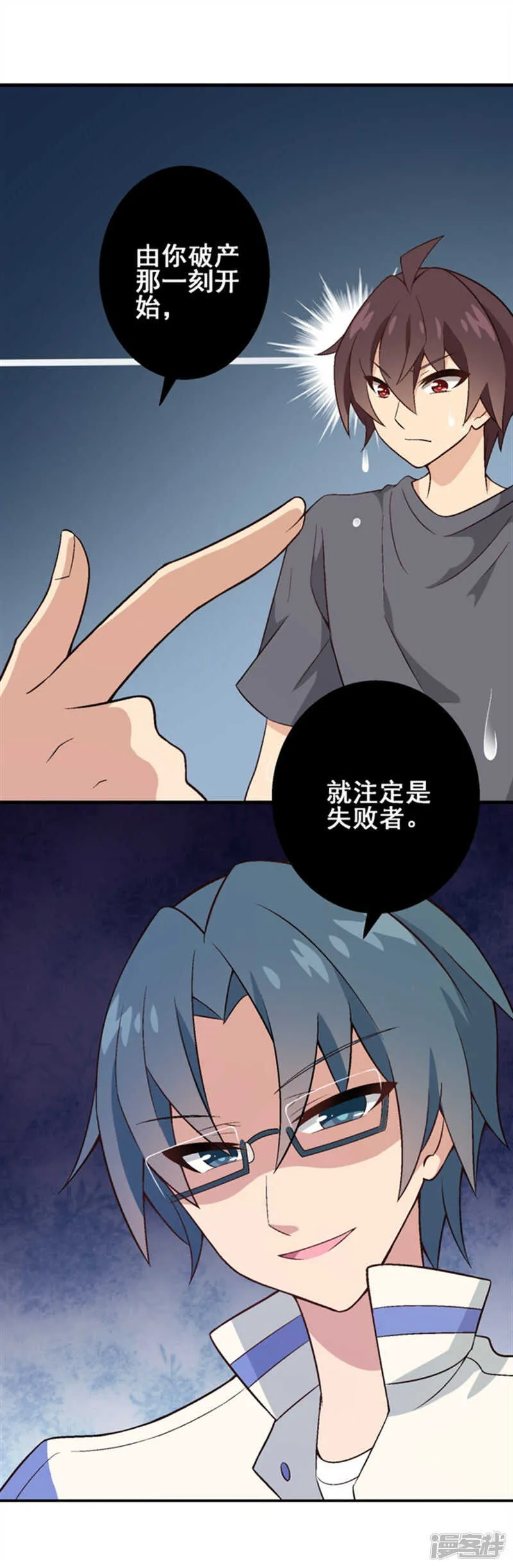 第三十课：越野求生赛⑪ 第9页