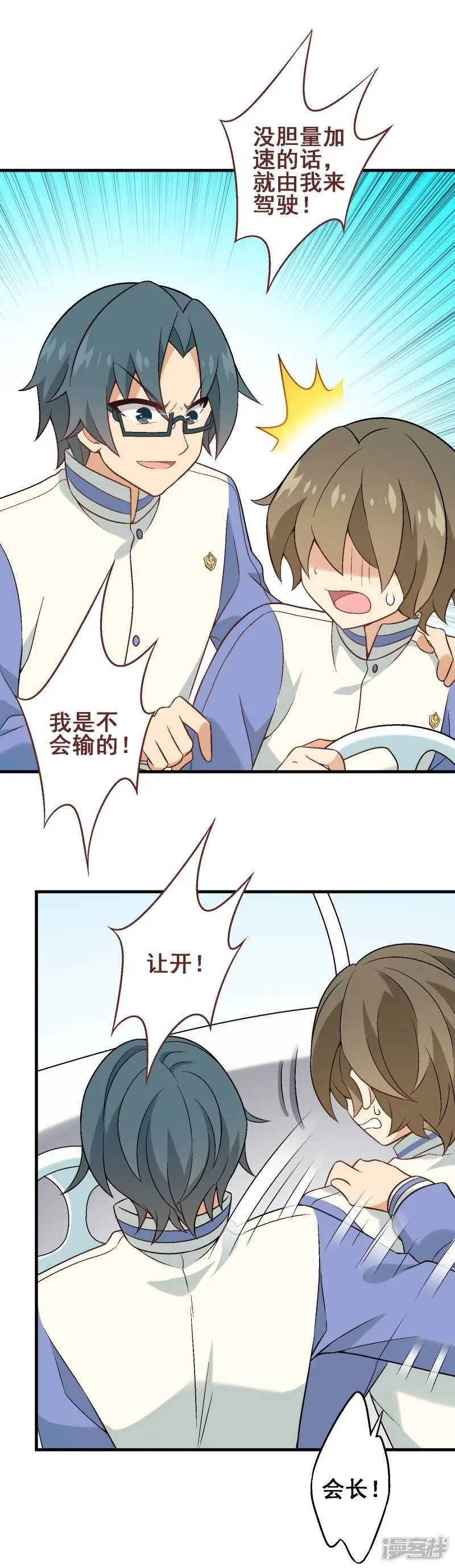 第三十课：越野求生赛⑪ 第11页