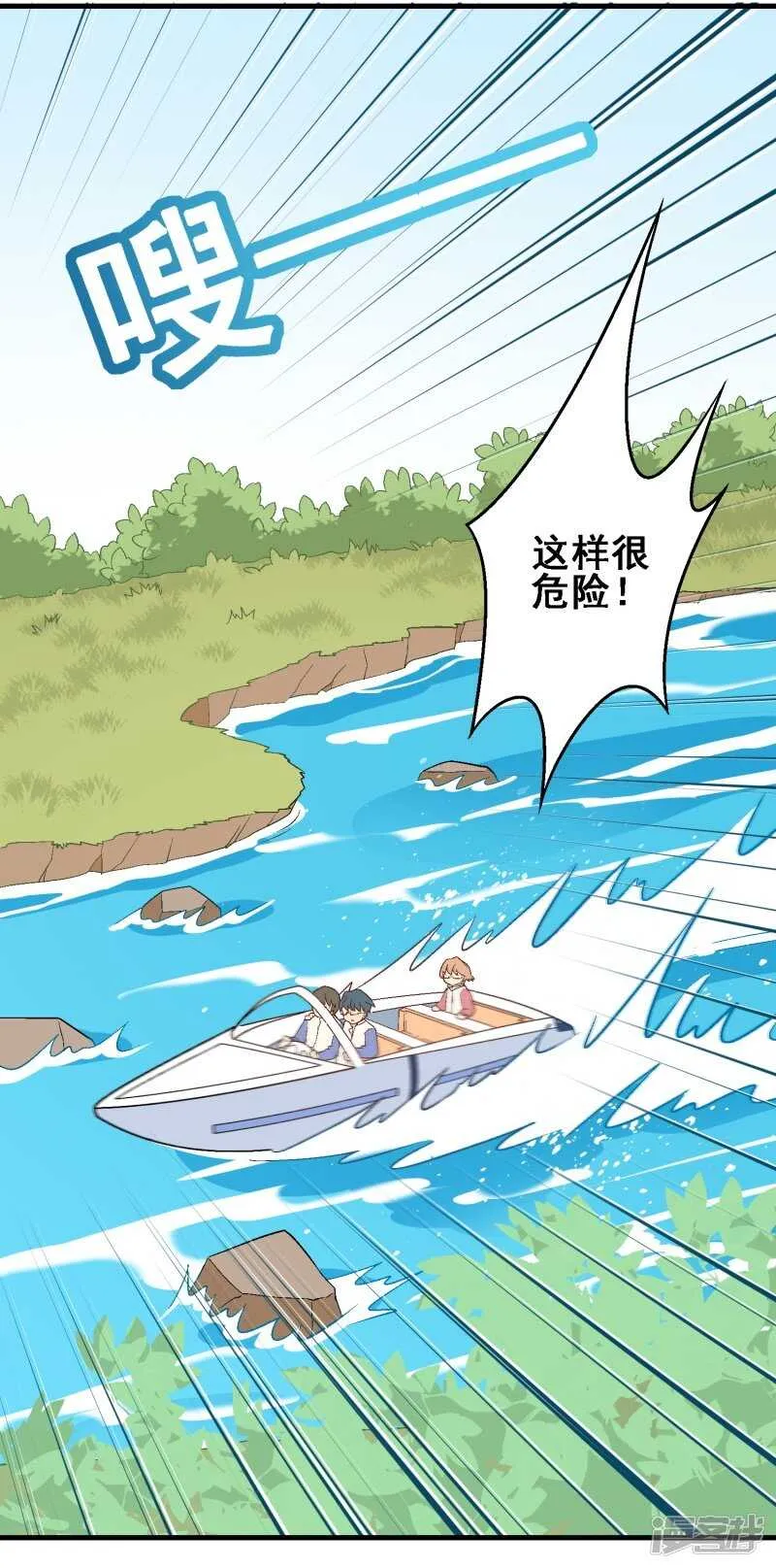 第三十课：越野求生赛⑪ 第12页