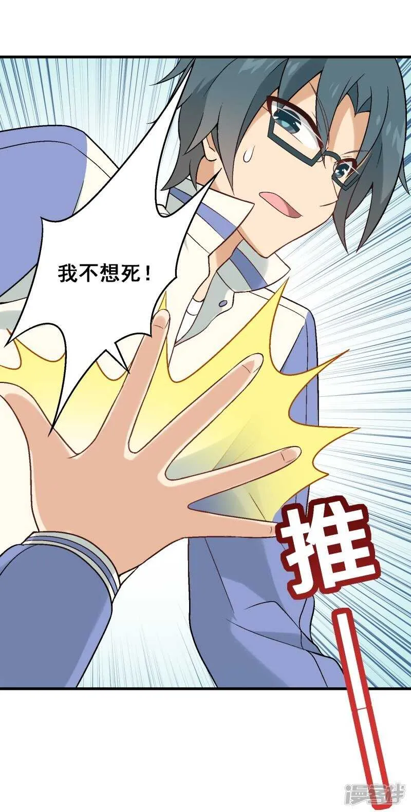 第三十课：越野求生赛⑪ 第17页