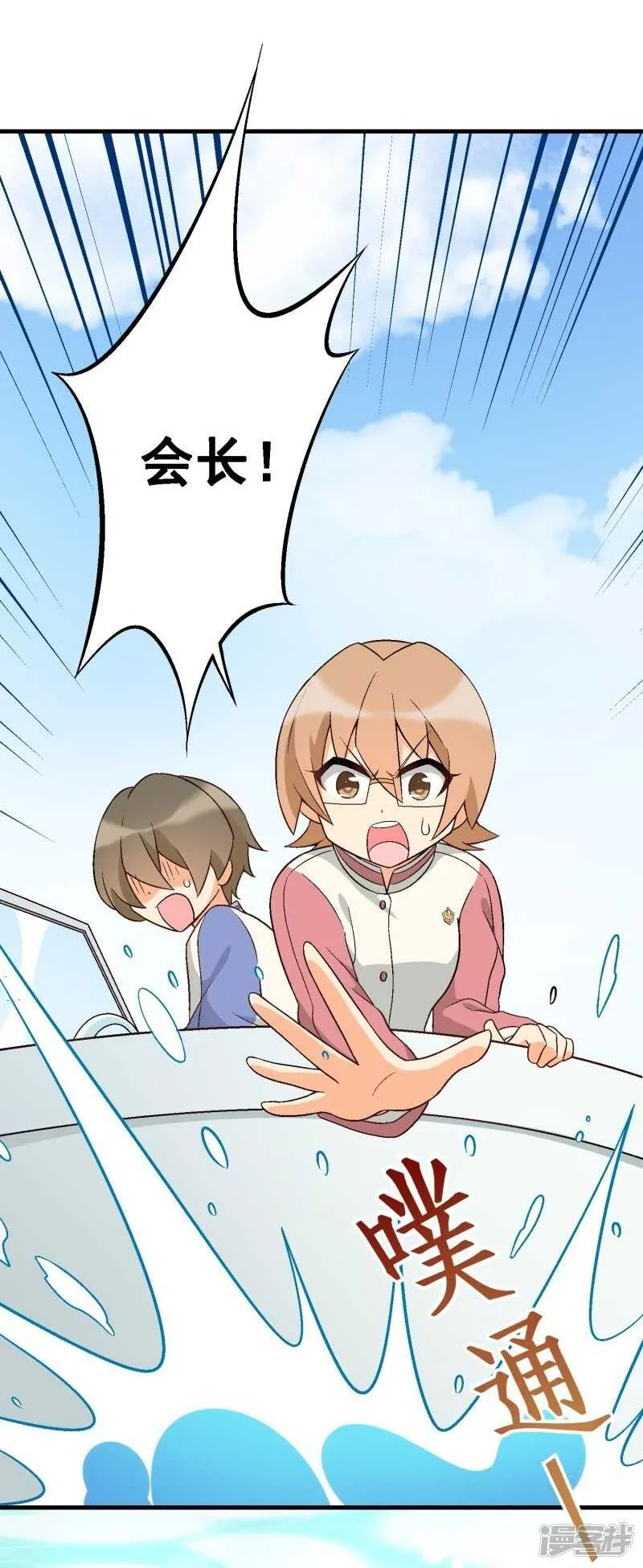 第三十课：越野求生赛⑪ 第21页
