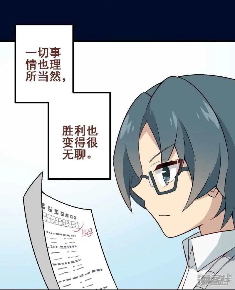 第三十课：越野求生赛⑪ 第24页