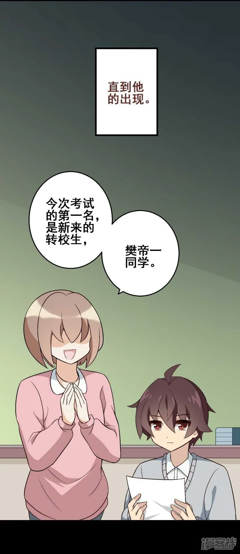 第三十课：越野求生赛⑪ 第25页