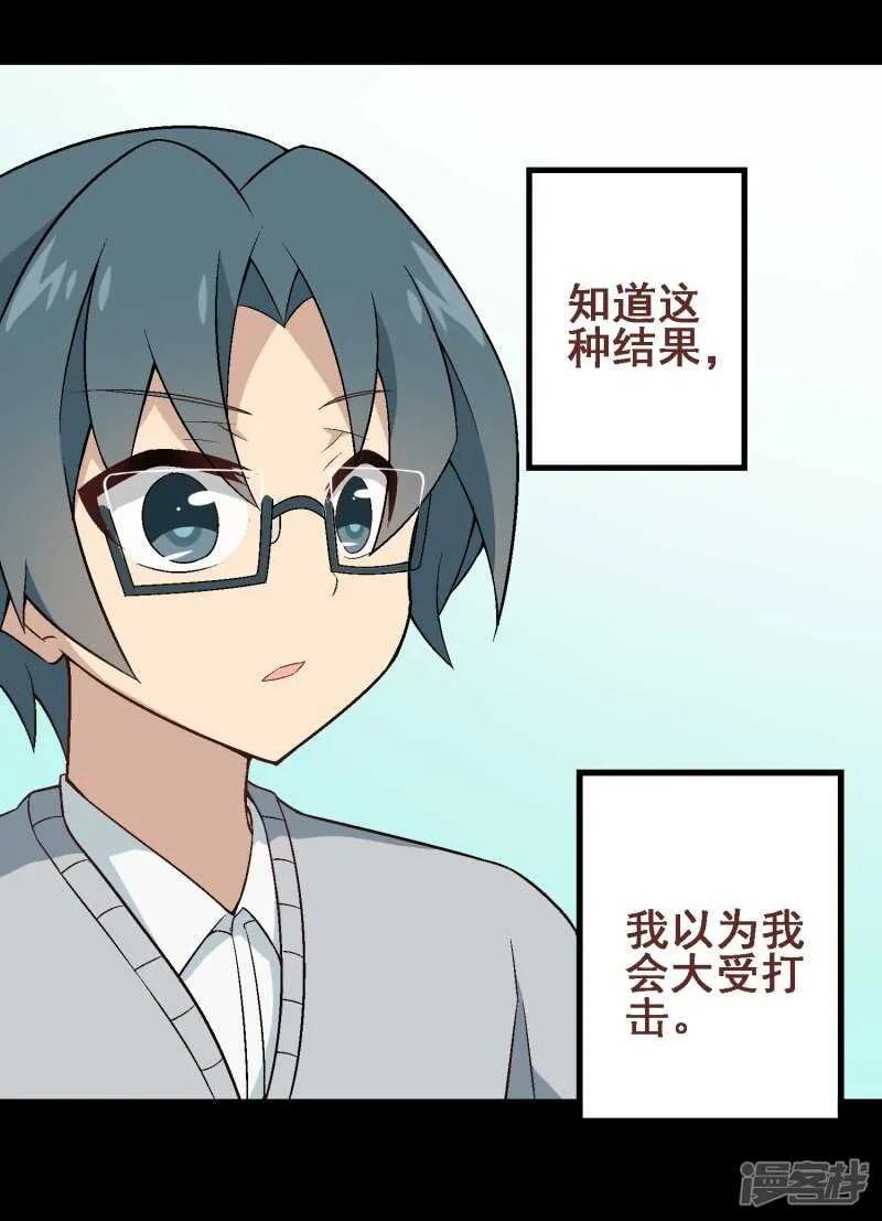 第三十课：越野求生赛⑪ 第26页