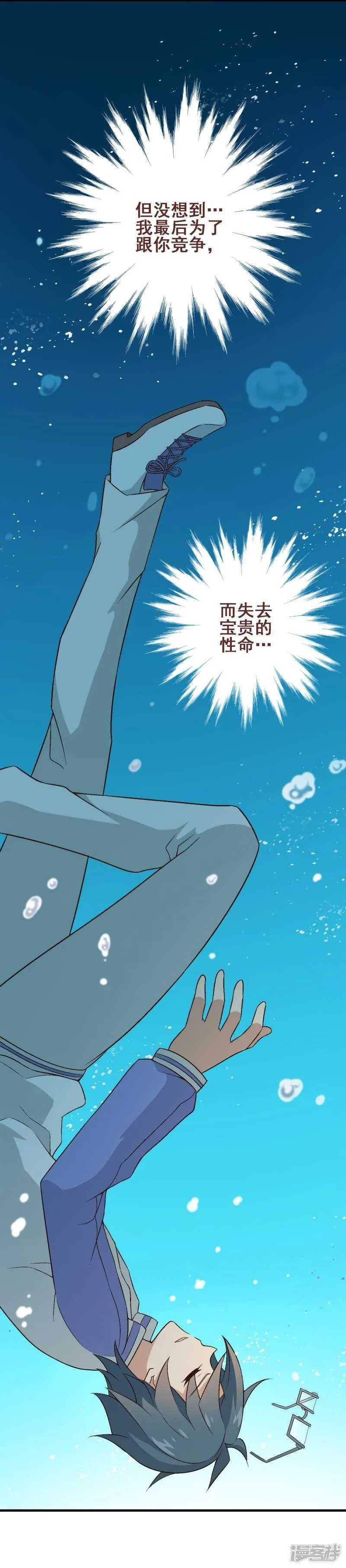 第三十课：越野求生赛⑪ 第31页