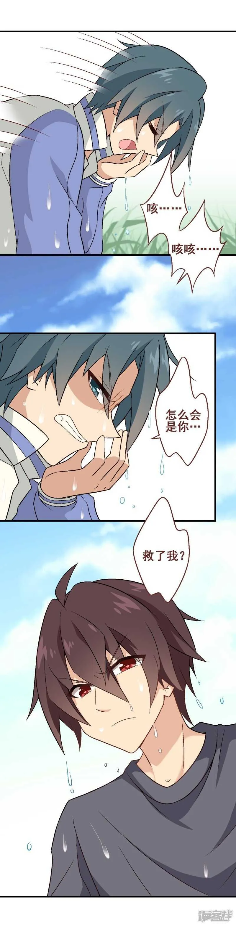 第三十课：越野求生赛⑪ 第34页