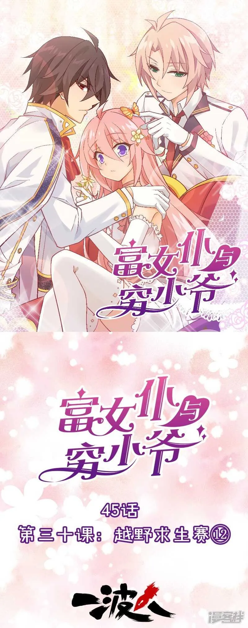 第三十课：越野求生赛⑫ 第1页