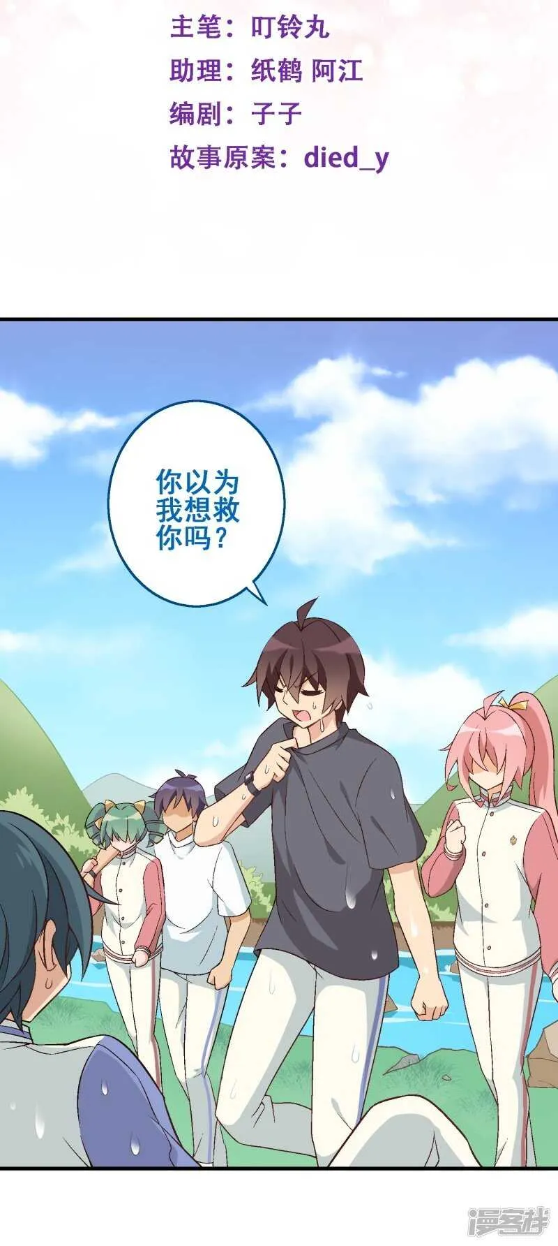 第三十课：越野求生赛⑫ 第2页