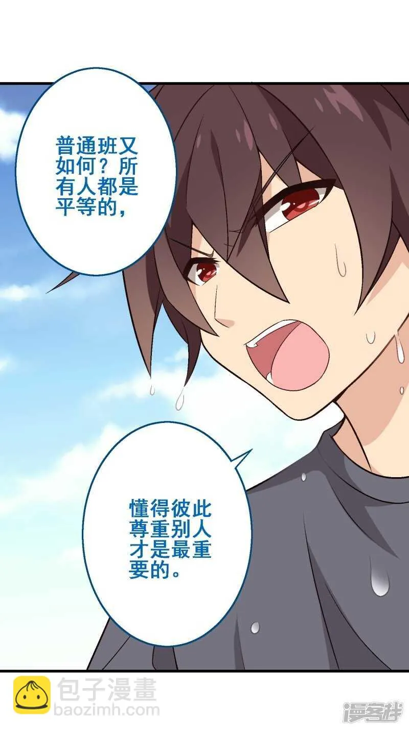第三十课：越野求生赛⑫ 第5页
