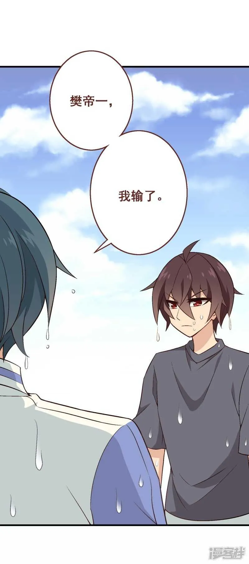 第三十课：越野求生赛⑫ 第7页