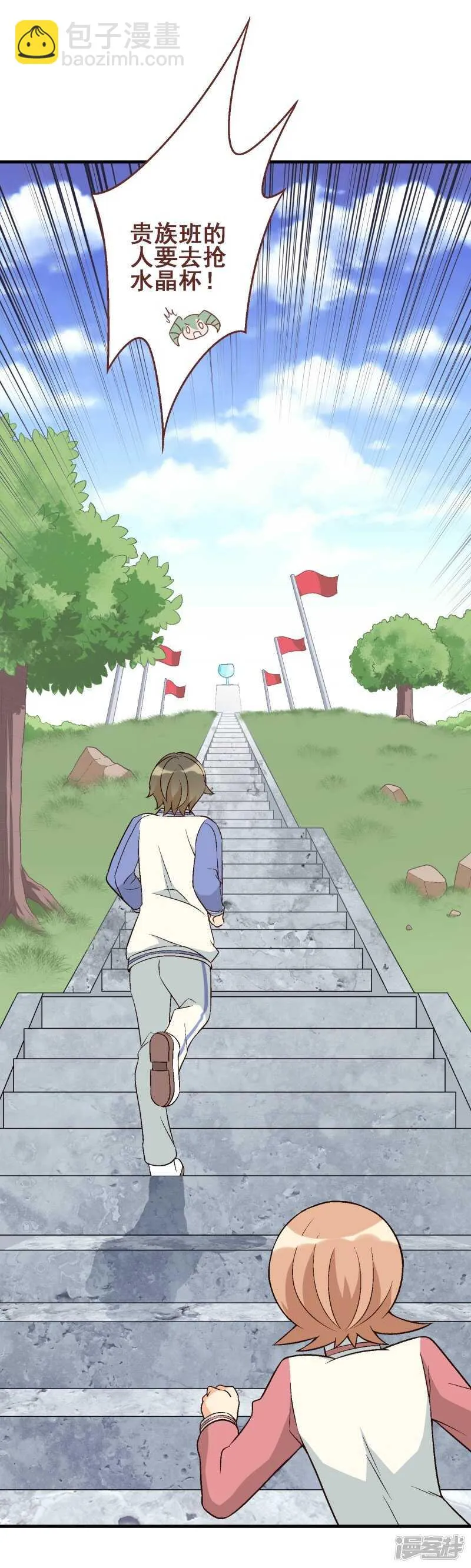 第三十课：越野求生赛⑫ 第10页