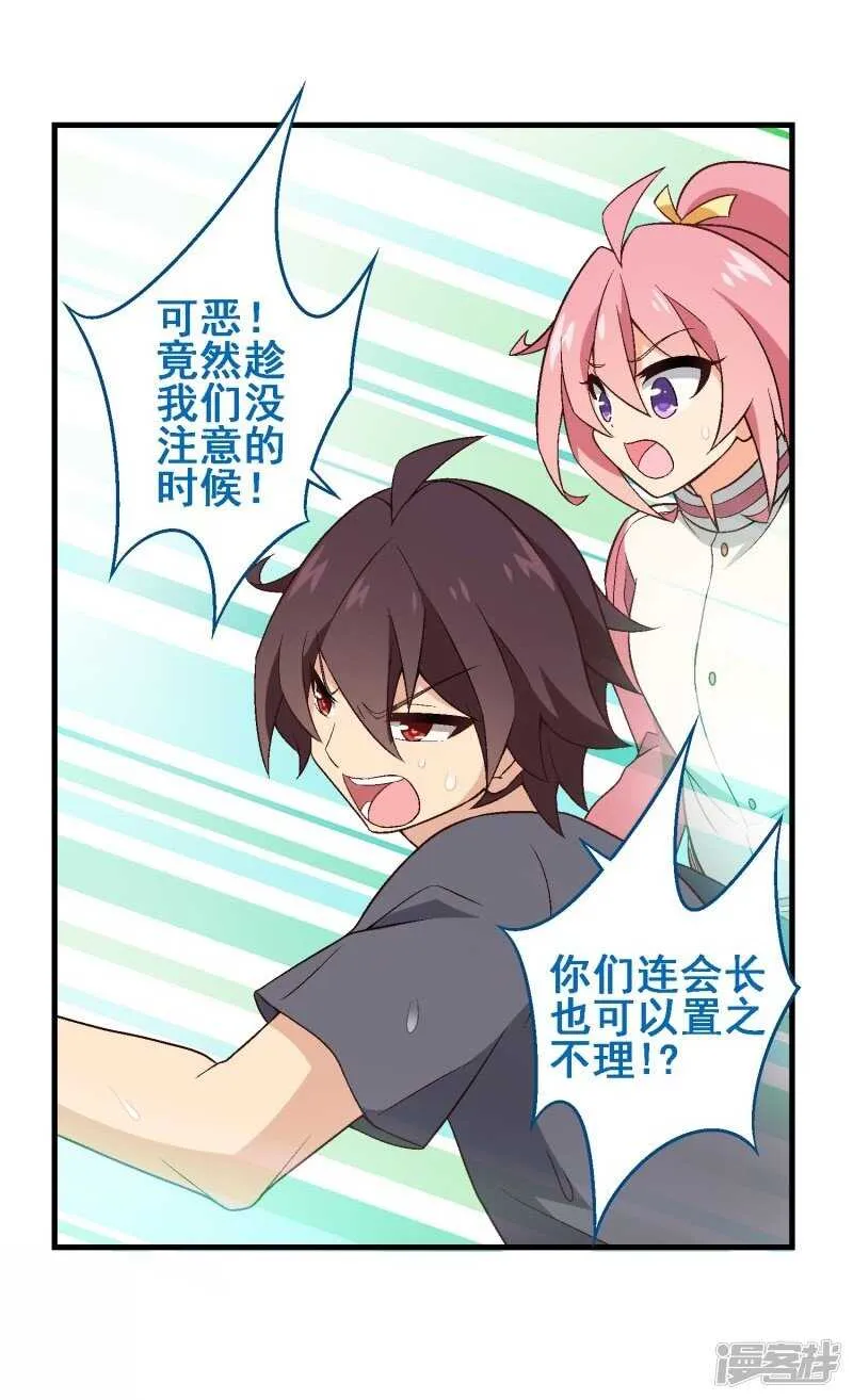 第三十课：越野求生赛⑫ 第11页