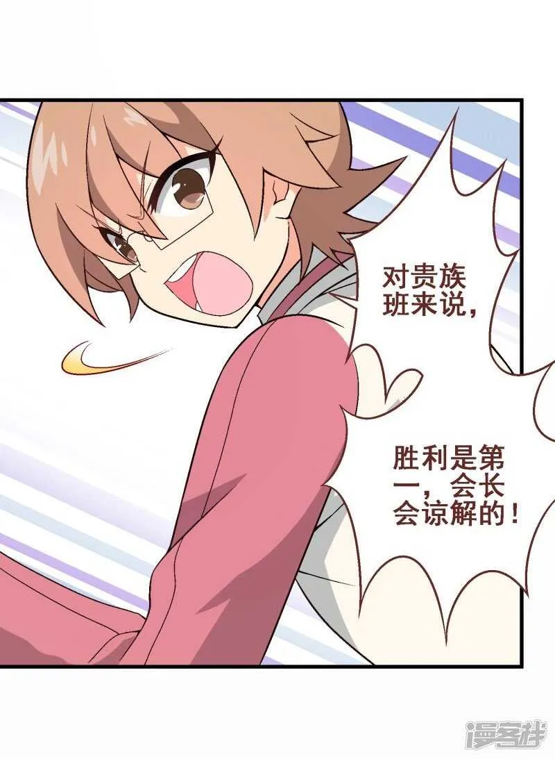 第三十课：越野求生赛⑫ 第12页
