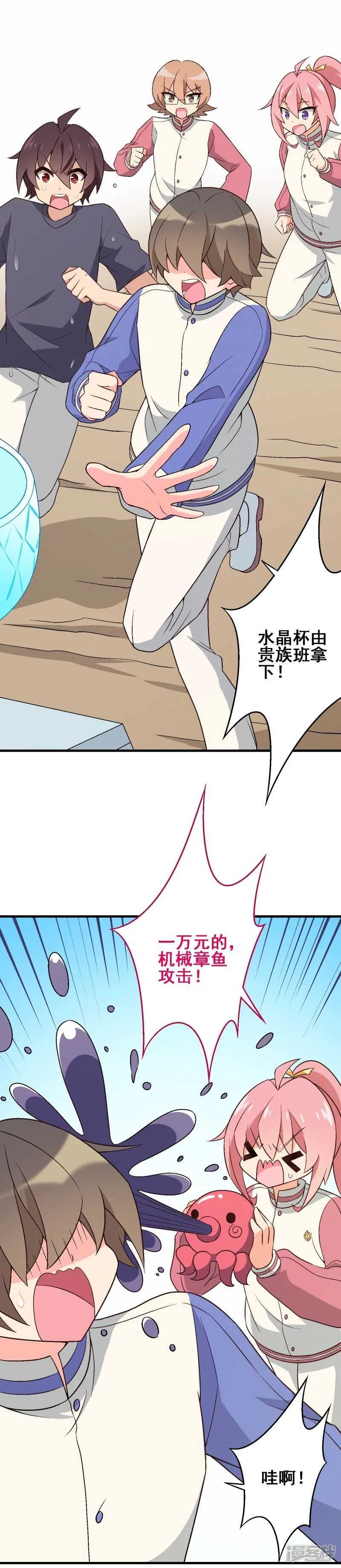 第三十课：越野求生赛⑫ 第13页