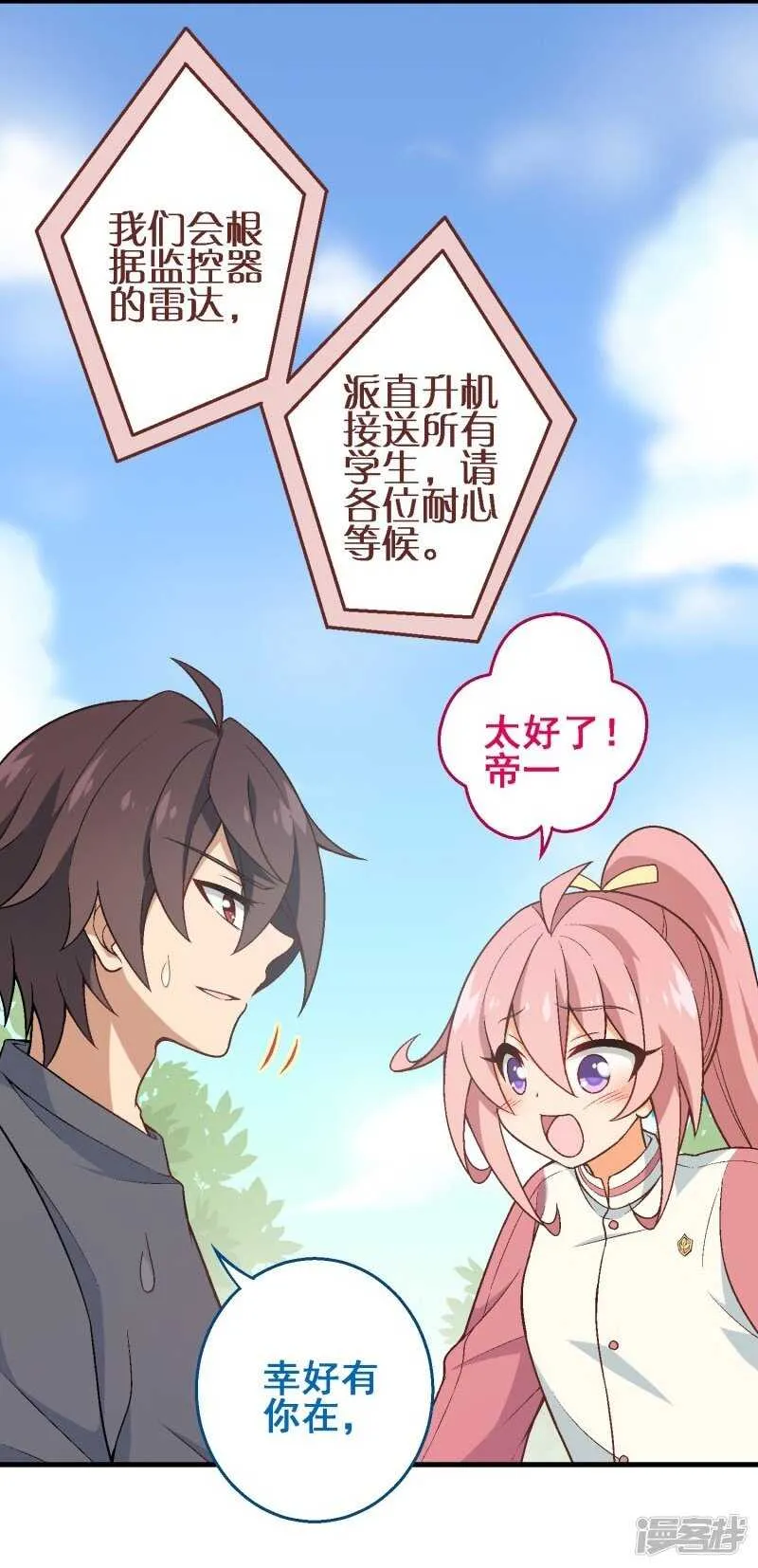 第三十课：越野求生赛⑫ 第20页