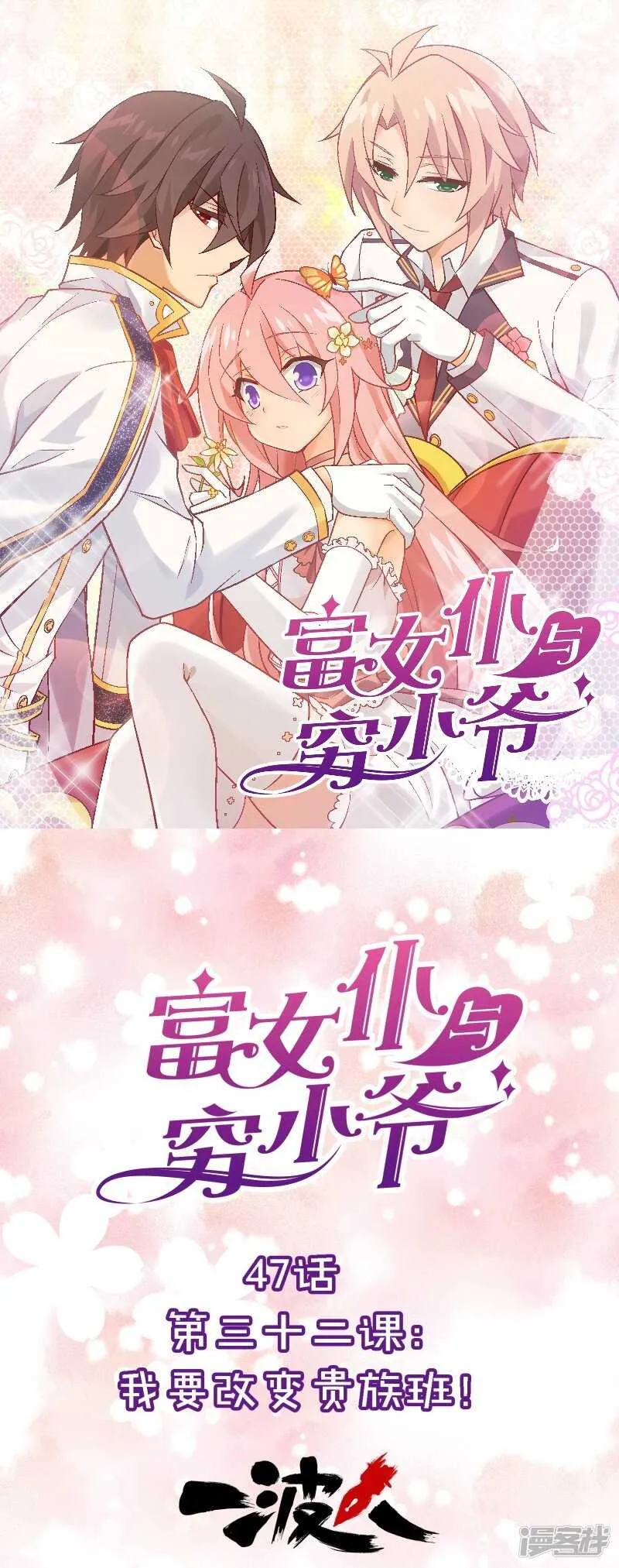 第三十二课：我要改变贵族班！ 第1页