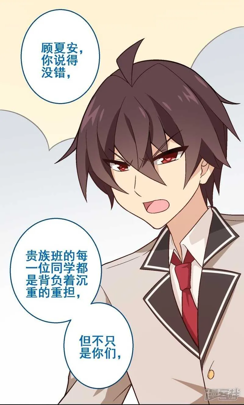 第三十二课：我要改变贵族班！ 第13页