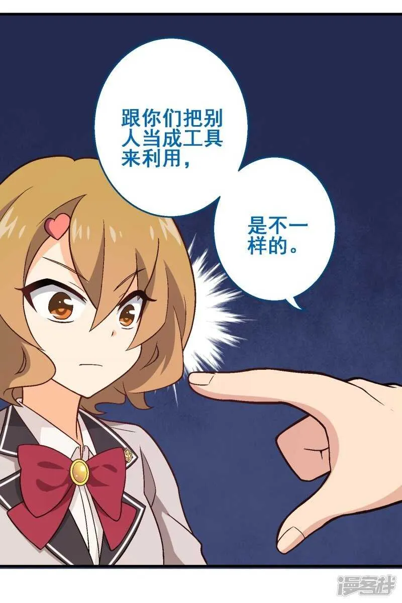 第三十二课：我要改变贵族班！ 第15页