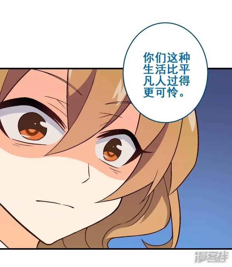 第三十二课：我要改变贵族班！ 第16页