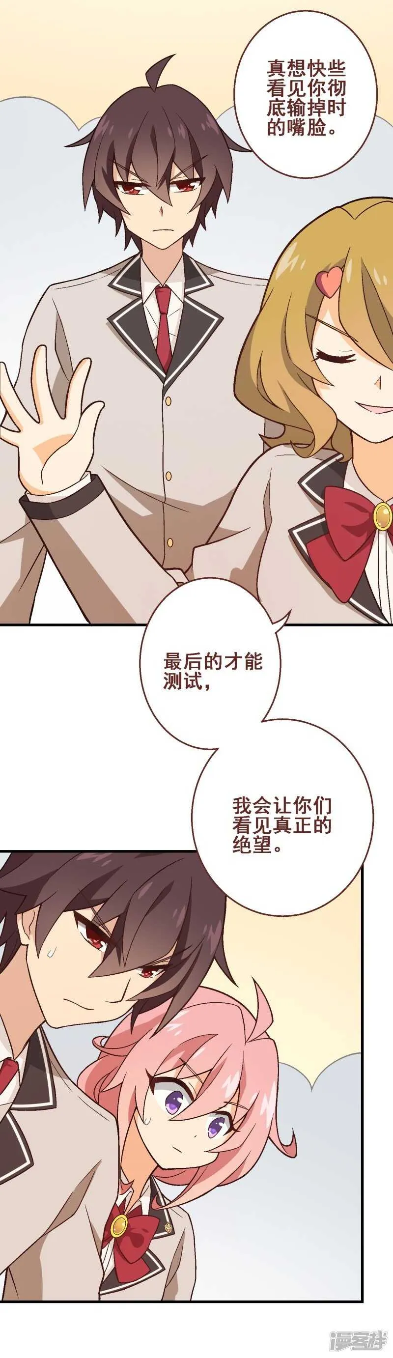 第三十二课：我要改变贵族班！ 第20页