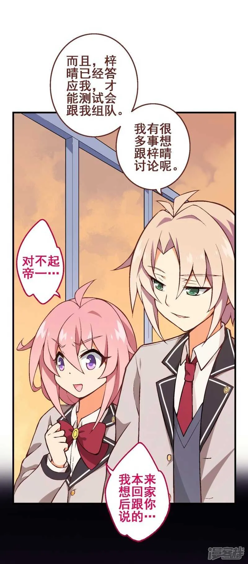 第三十二课：我要改变贵族班！ 第28页