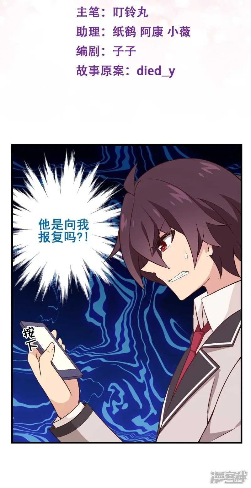 第三十三课：梓晴被绑架？！ 第2页