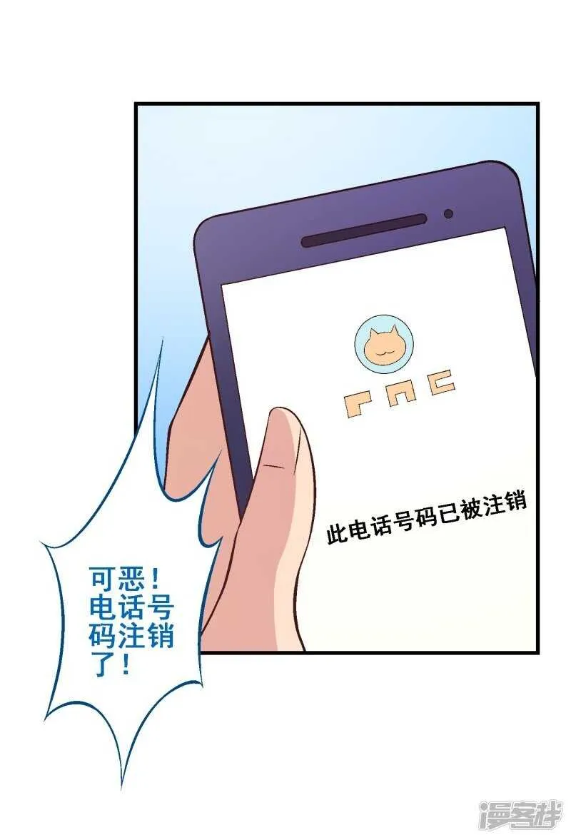 第三十三课：梓晴被绑架？！ 第3页