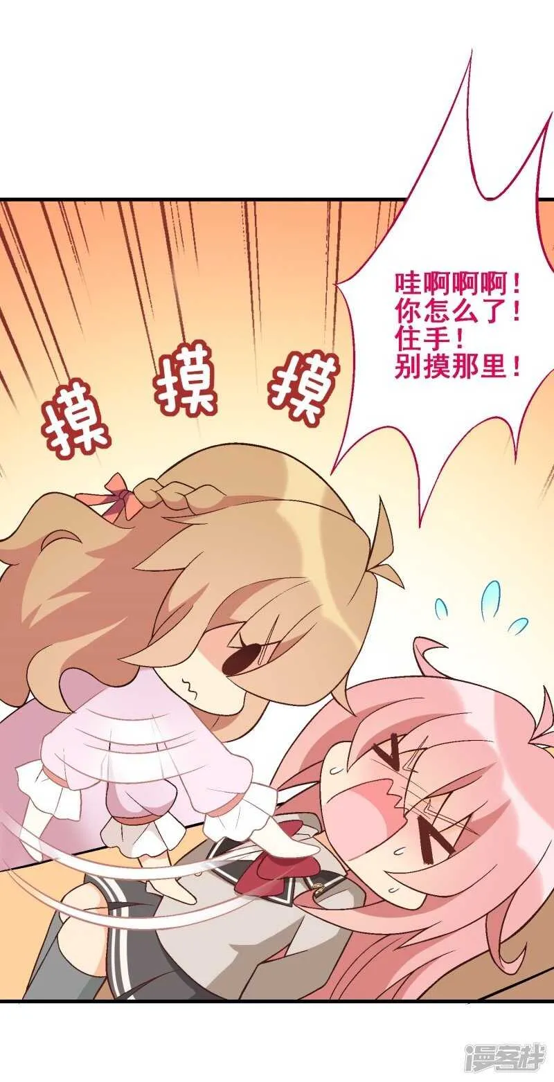 第三十三课：梓晴被绑架？！ 第16页