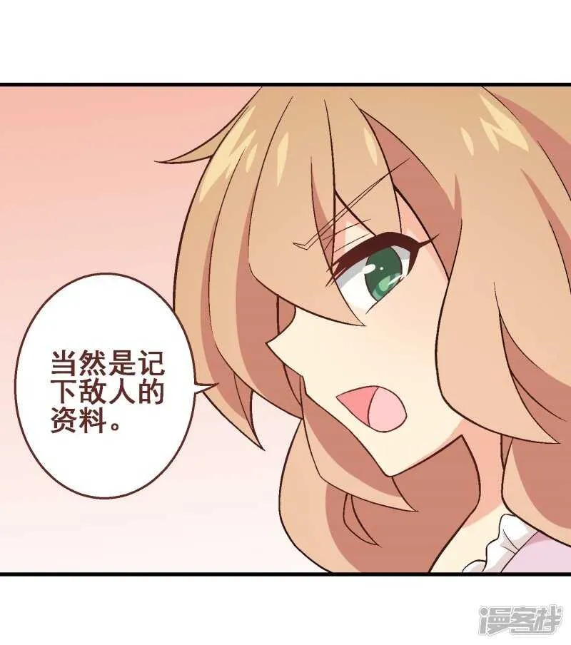 第三十三课：梓晴被绑架？！ 第18页