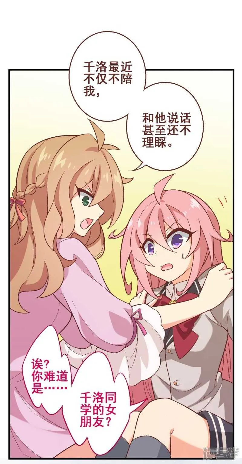 第三十三课：梓晴被绑架？！ 第19页
