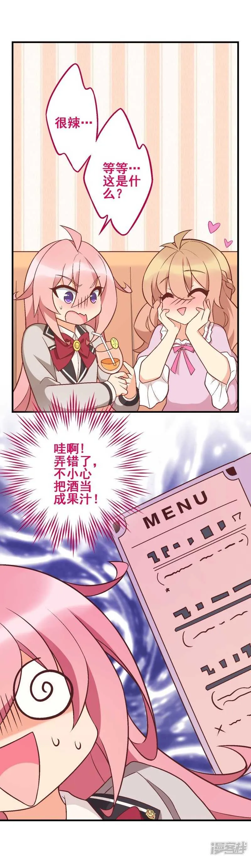 第三十三课：梓晴被绑架？！ 第29页