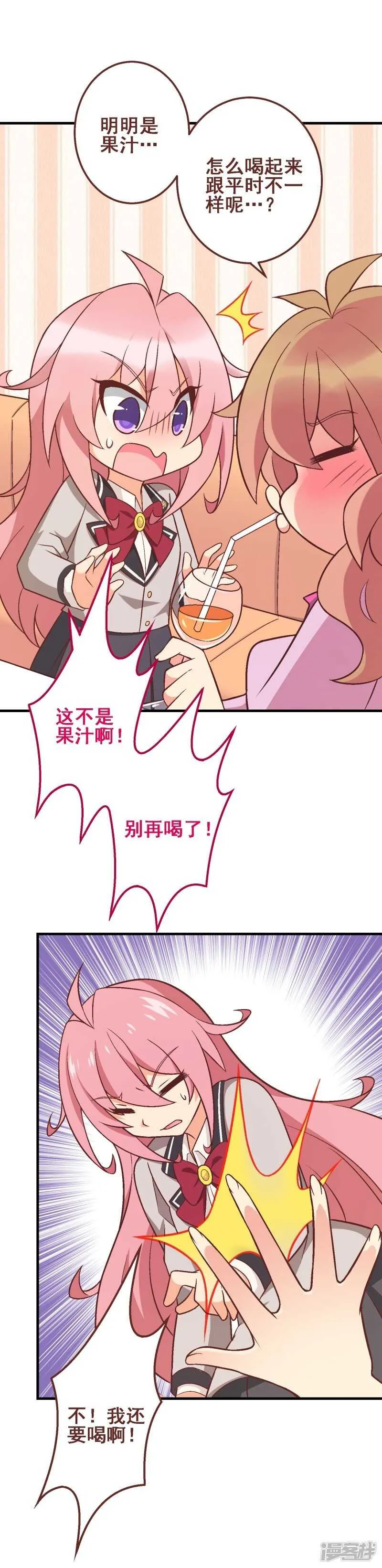 第三十三课：梓晴被绑架？！ 第30页