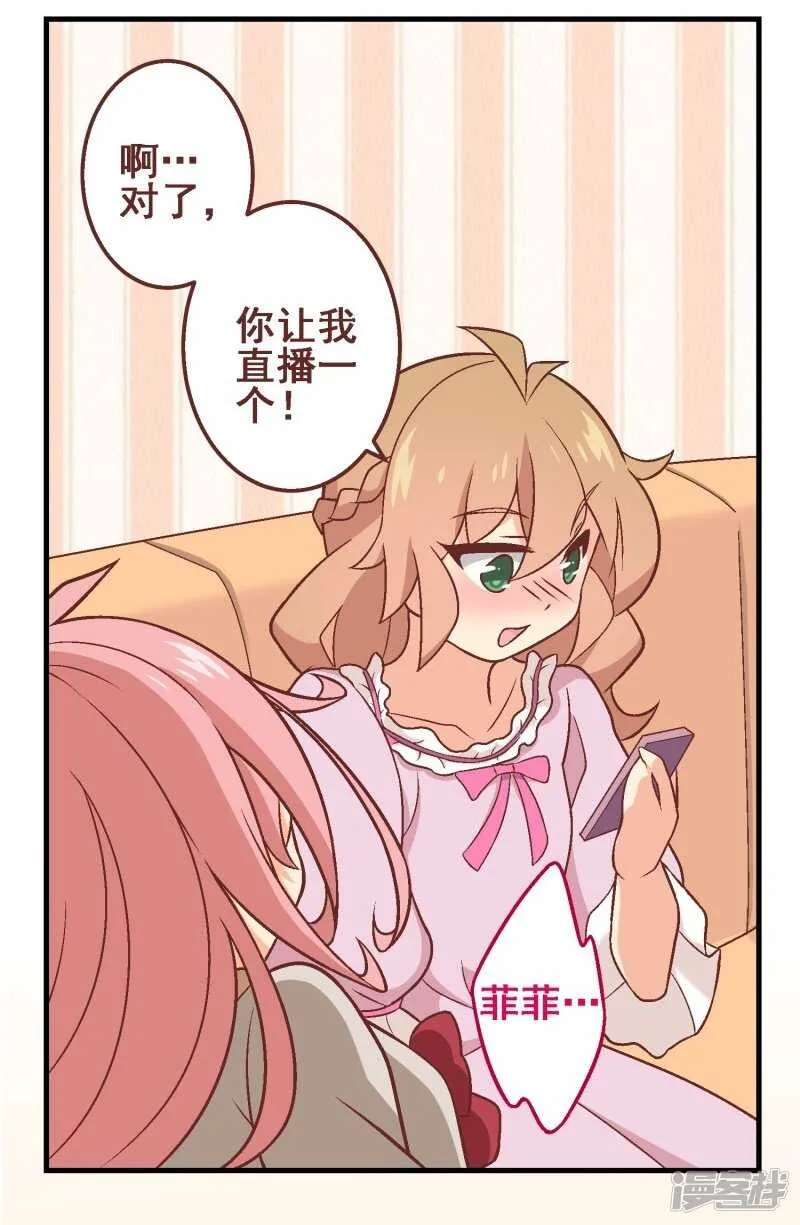 第三十三课：梓晴被绑架？！ 第31页