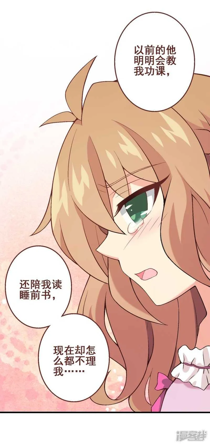 第三十三课：梓晴被绑架？！ 第34页