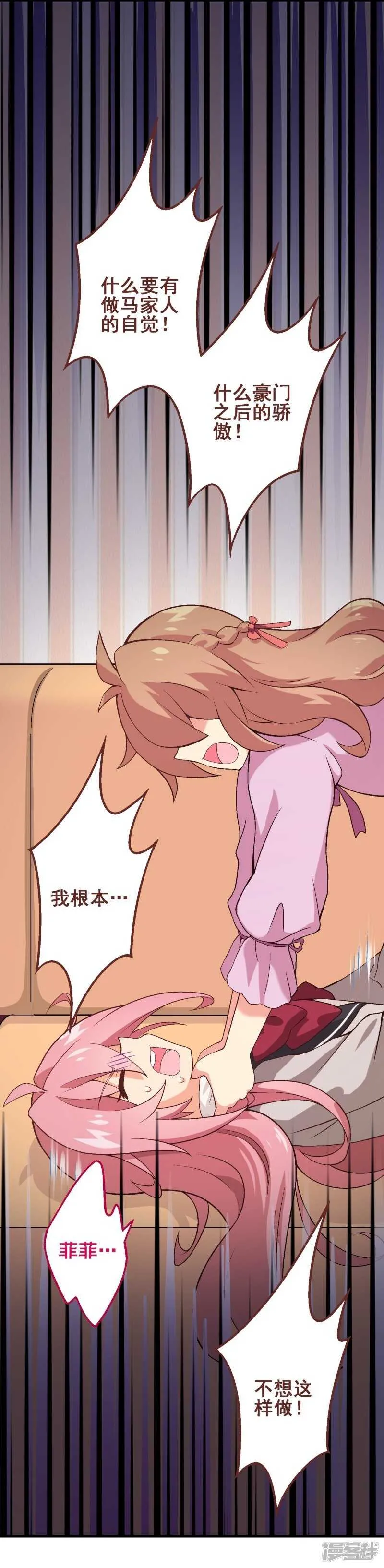 第三十三课：梓晴被绑架？！ 第36页