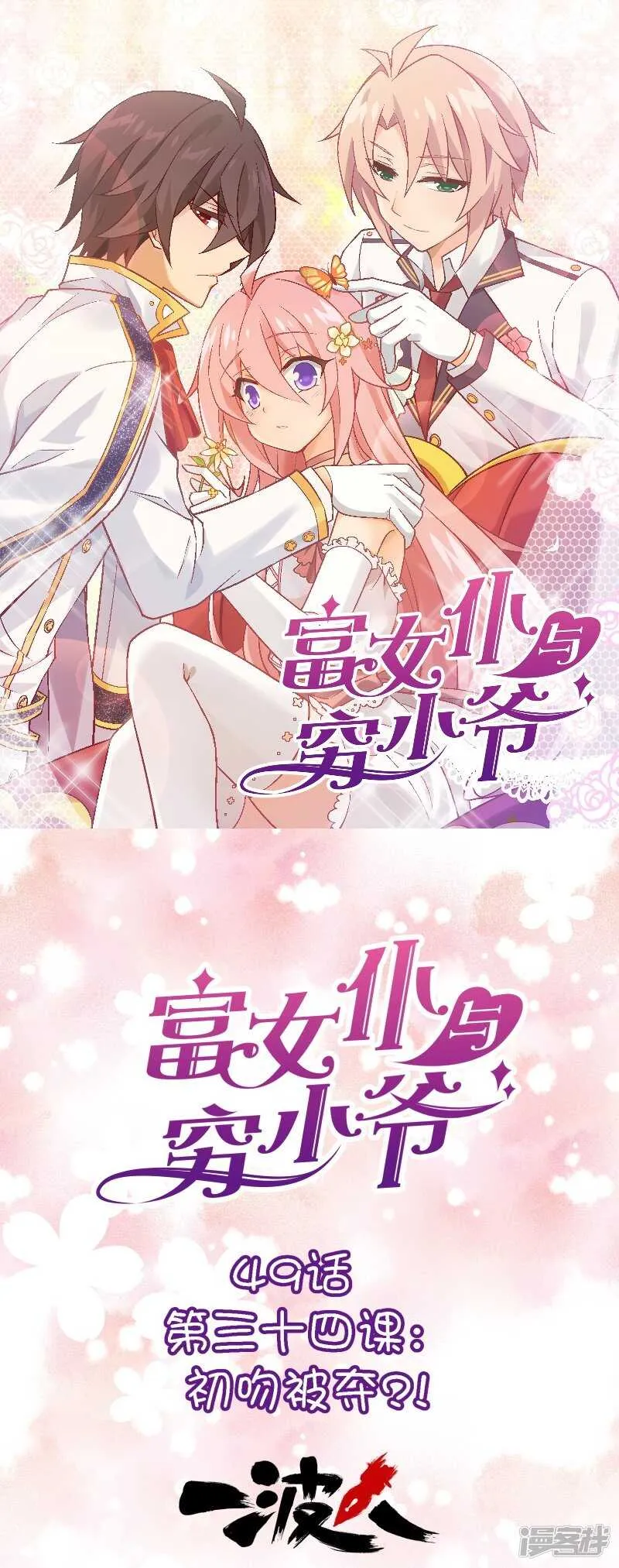 第三十四课：初吻被夺？！ 第1页