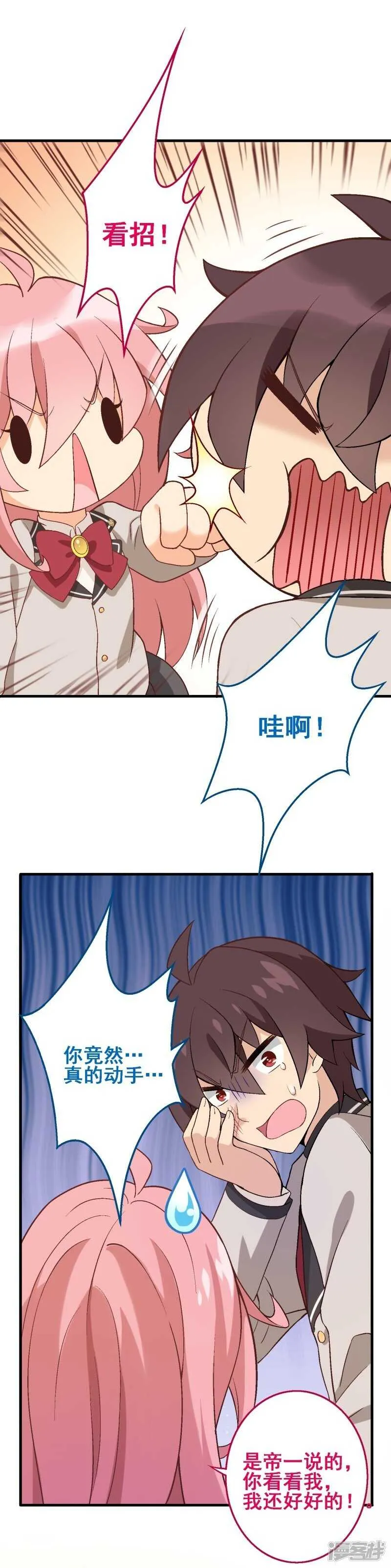 第三十四课：初吻被夺？！ 第19页