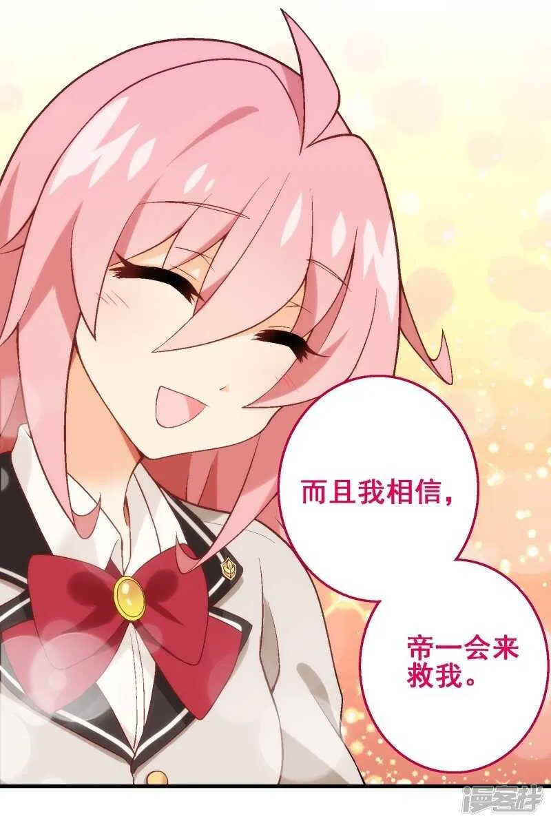 第三十四课：初吻被夺？！ 第20页