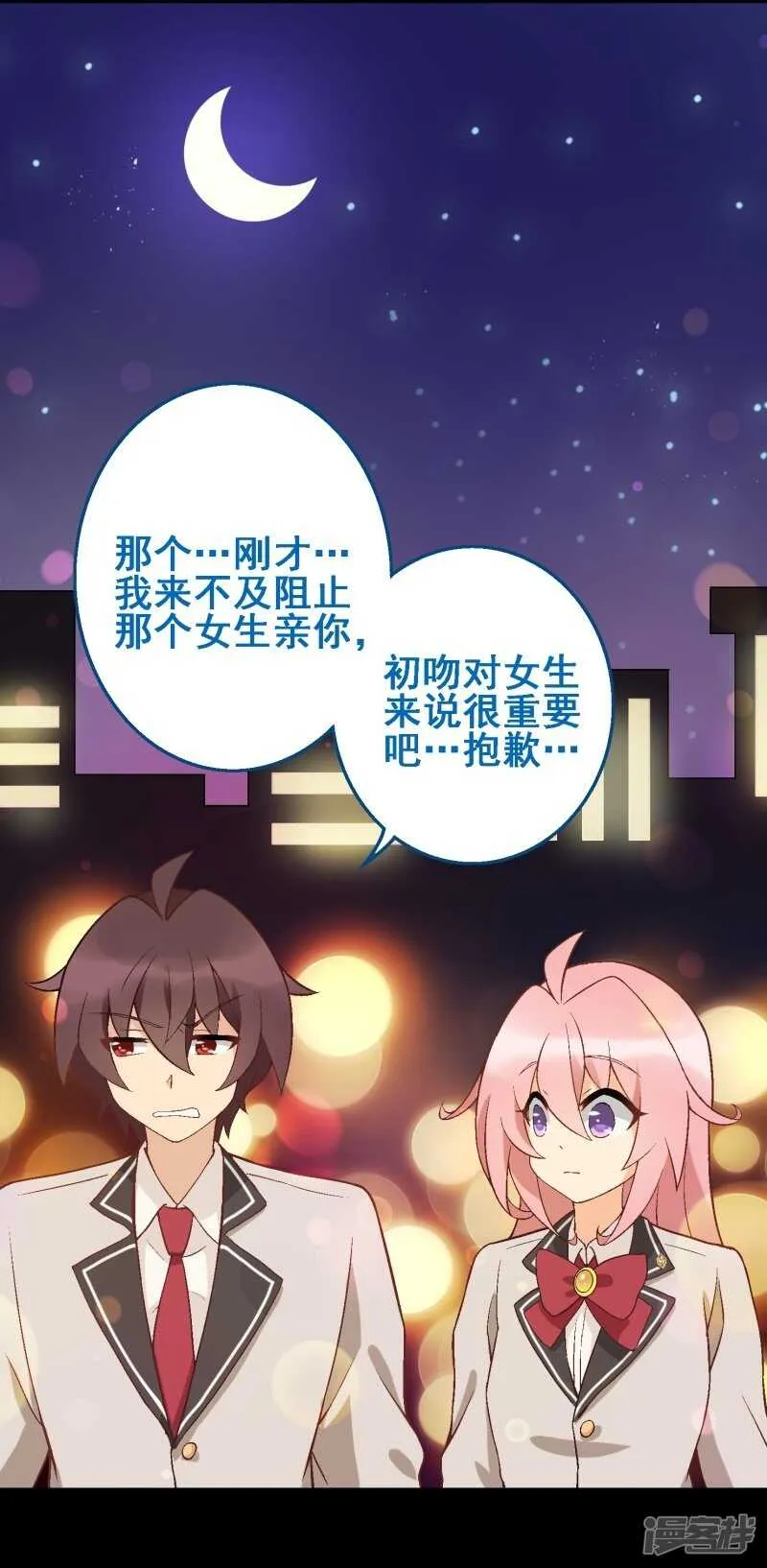 第三十四课：初吻被夺？！ 第25页