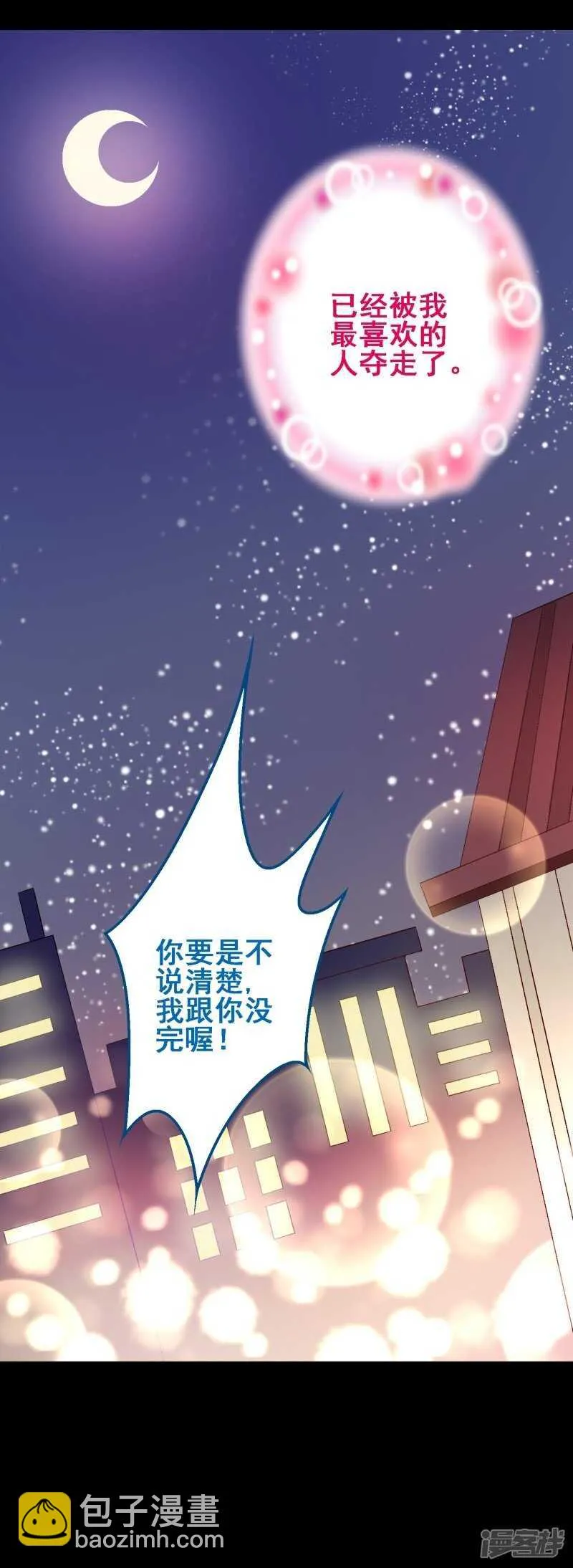 第三十四课：初吻被夺？！ 第31页