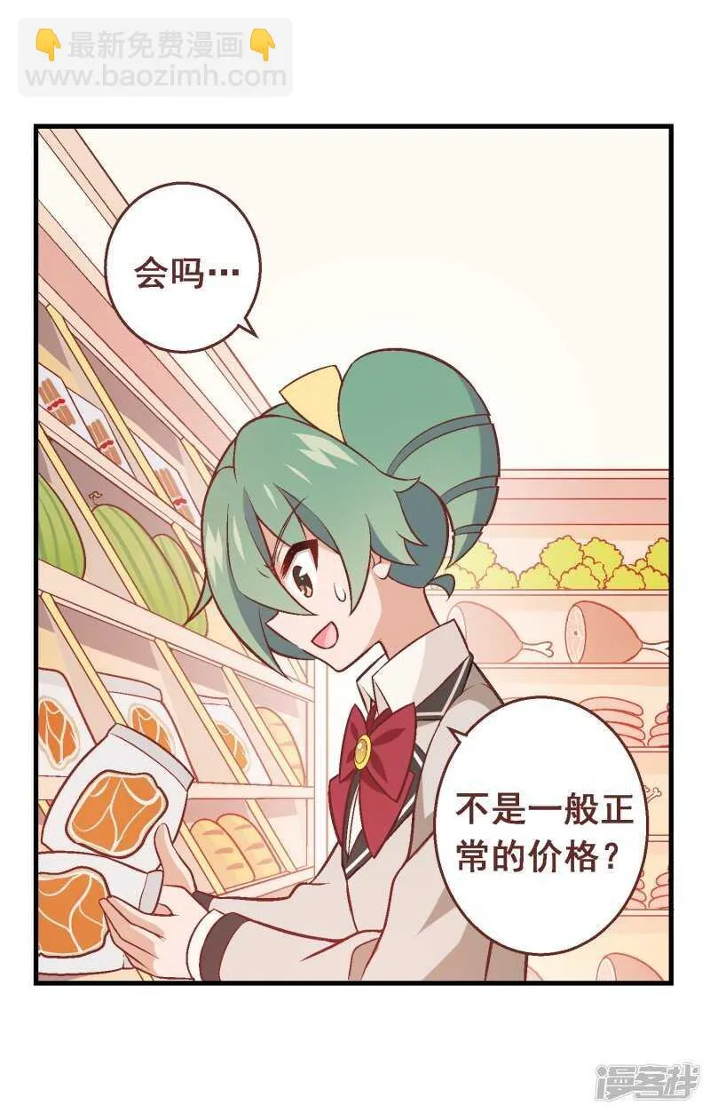 第三十八课：雅薇的要求 第21页