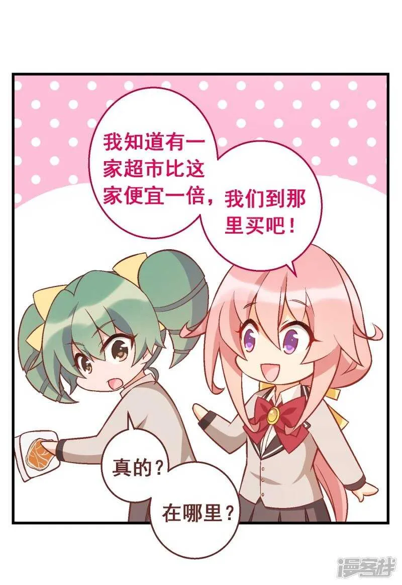 第三十八课：雅薇的要求 第22页